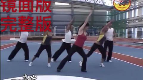 健身操视频成人版