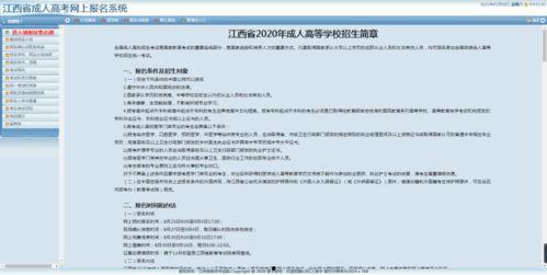 成人高考审核操作流程视频