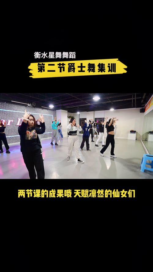 成人集训爵士舞视频,解锁动感舞步魅力