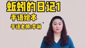 成人如何学手语视频,成人学习手语视频教程概览