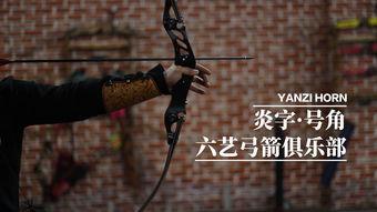 成人弓箭怎么打视频,成人弓箭射击技巧视频解析