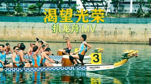 成人划龙舟视频在线观看,在线观看成人龙舟竞技风采