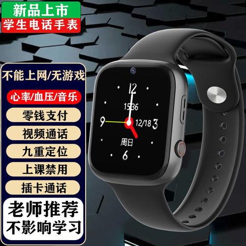 成人打视频的手表